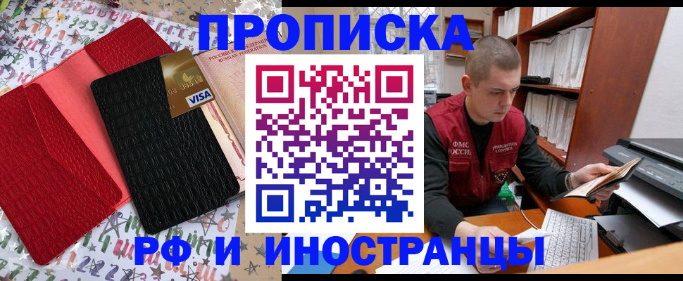 прописка в квартире в Озёрске