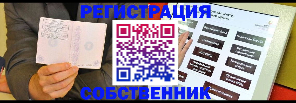 прописка регистрация в Озёрске